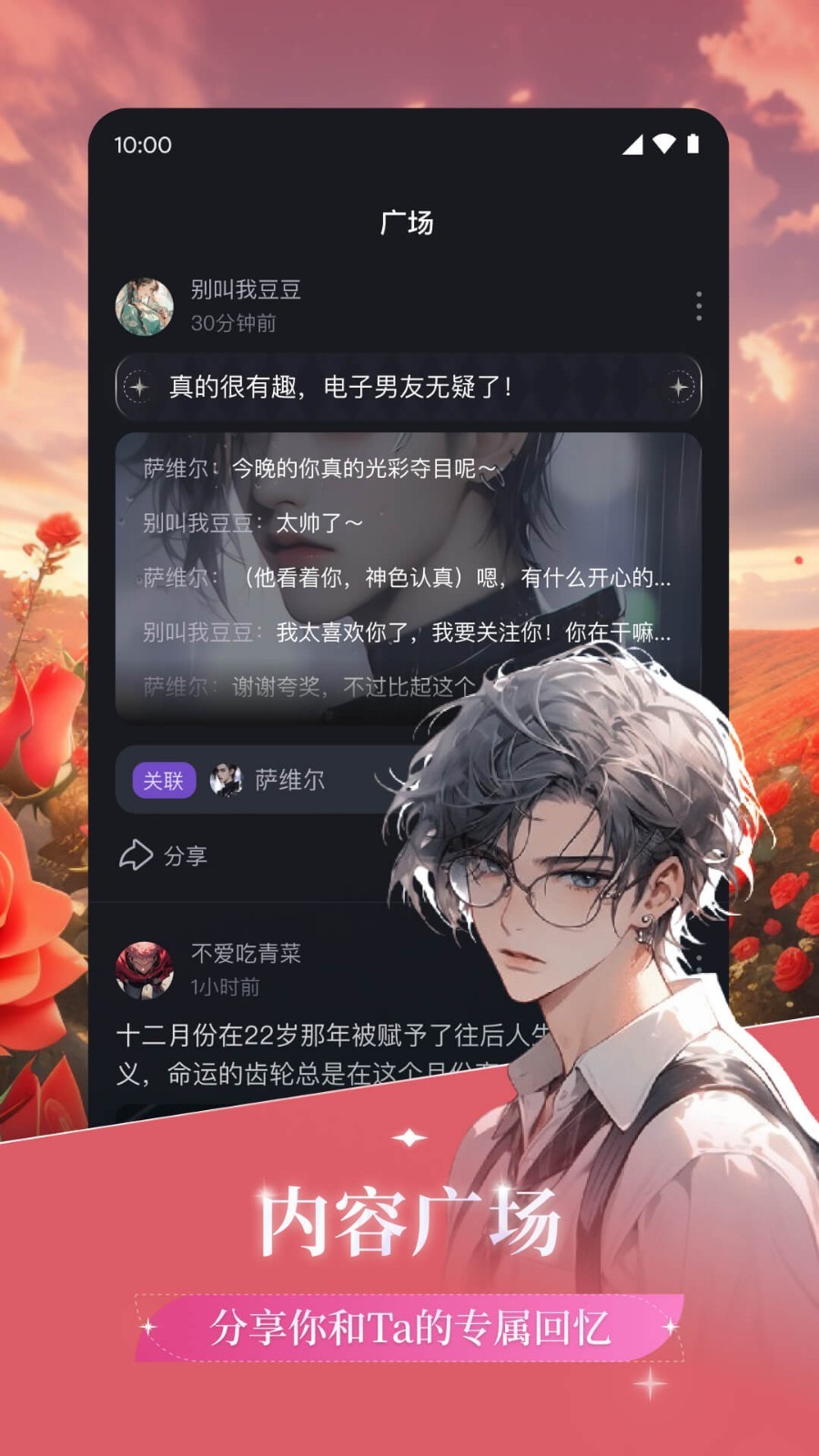異世界回響app截圖1