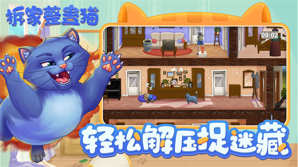 拆家整蠱貓手游截圖4