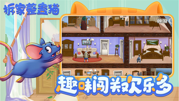 拆家整蠱貓手游截圖3