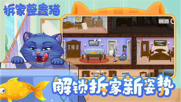 拆家整蠱貓手游截圖2