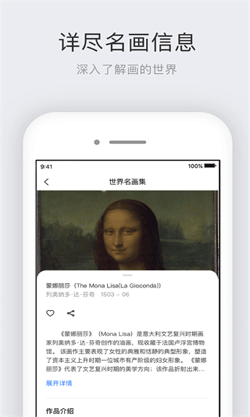世界名畫集截圖3