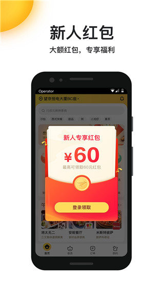 美團(tuán)外賣最新版截圖2