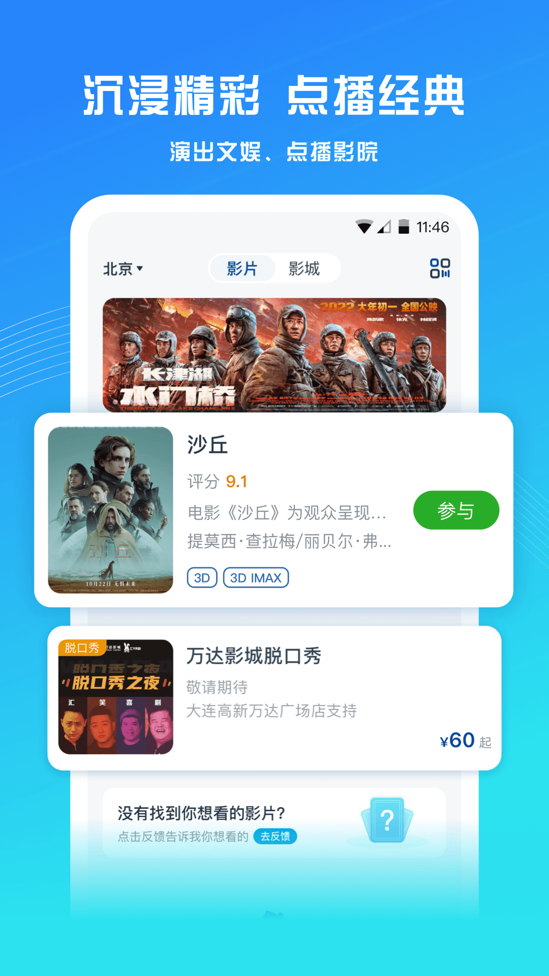 萬(wàn)達(dá)電影截圖1