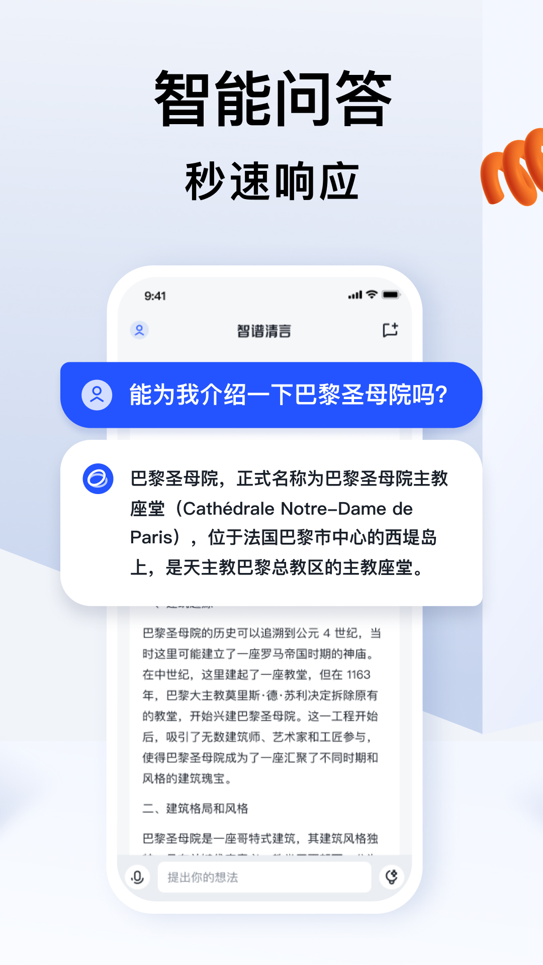 智譜清言app截圖3