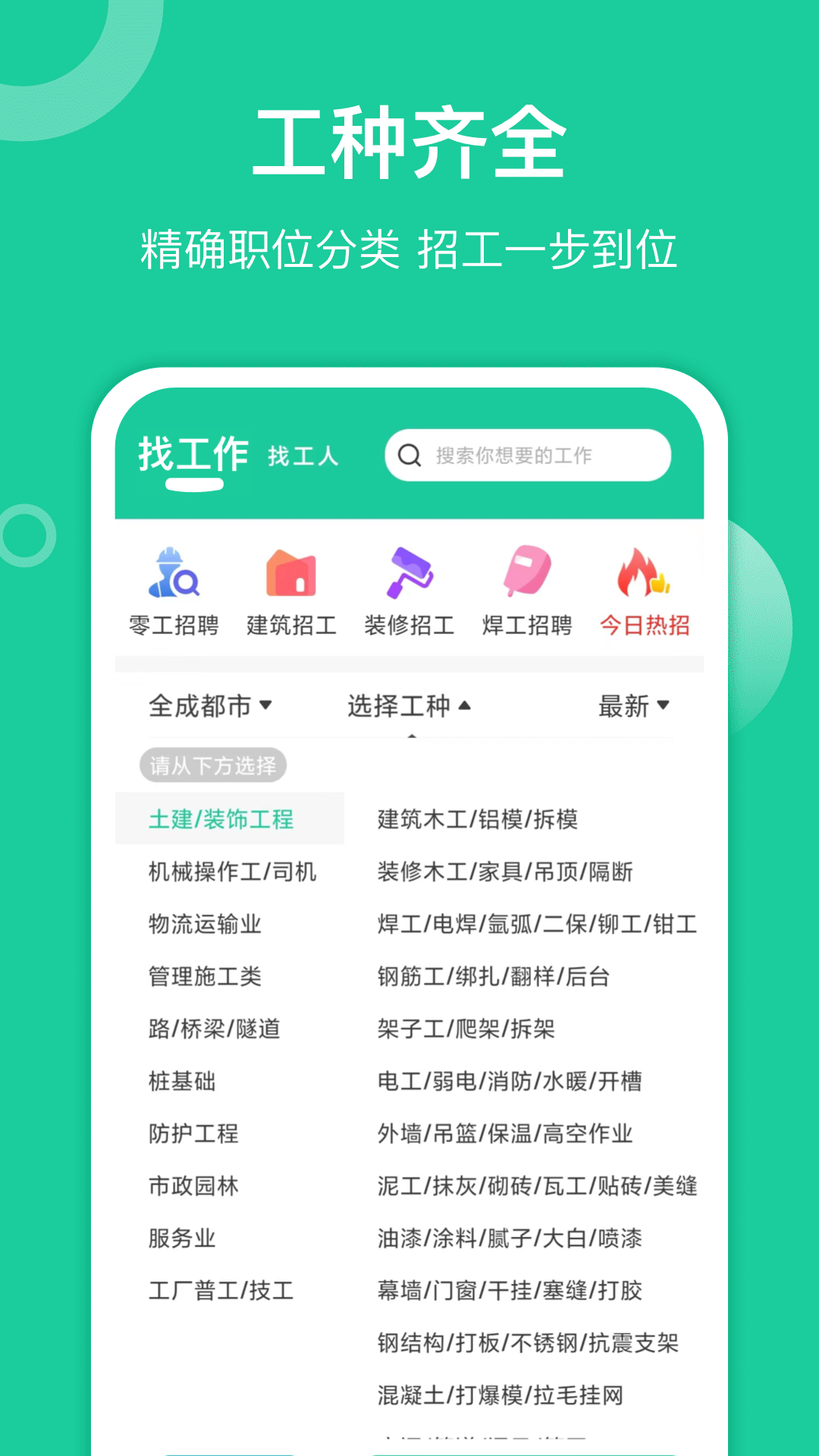 優(yōu)派找活截圖1