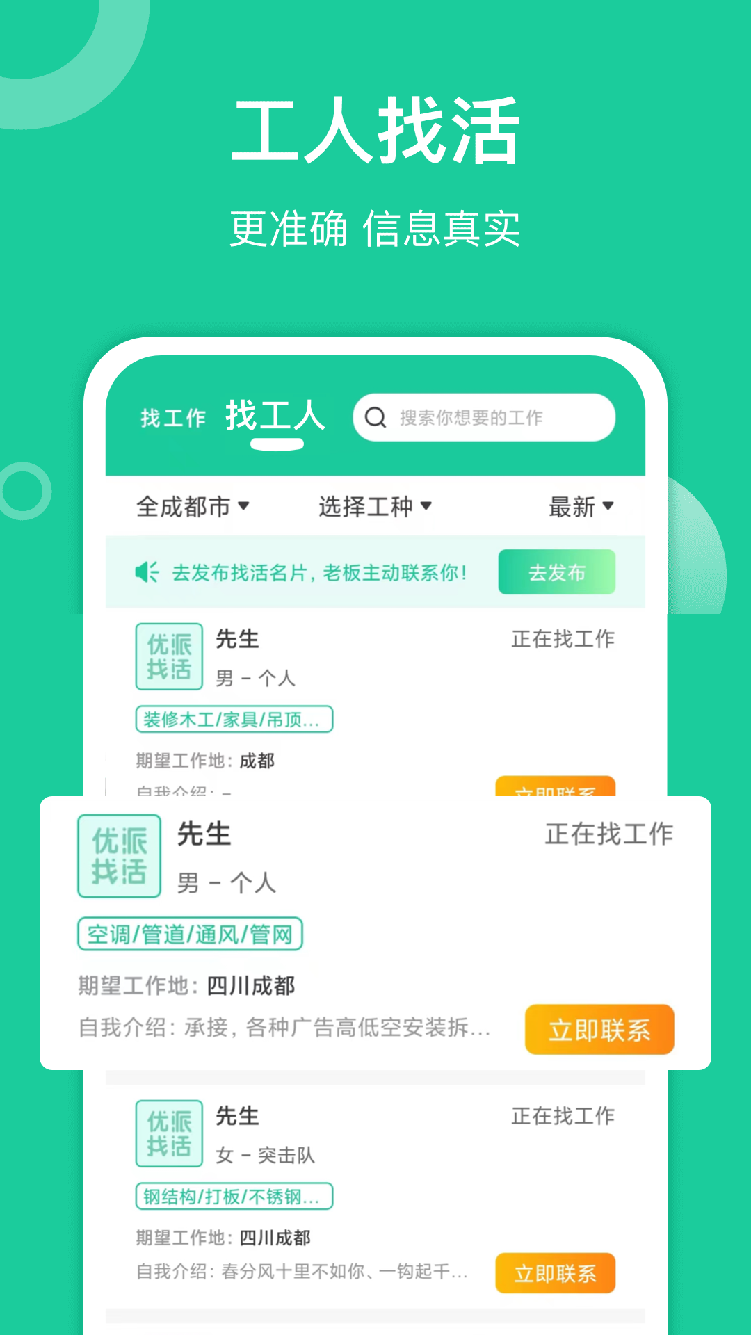 優(yōu)派找活截圖3