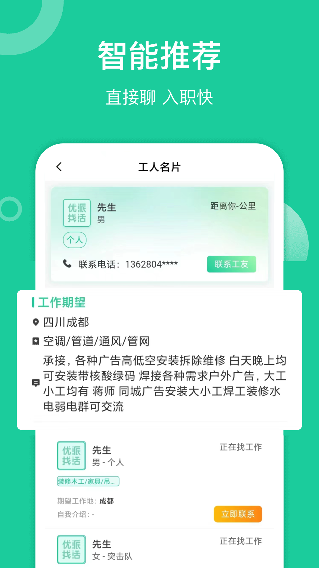 優(yōu)派找活截圖2