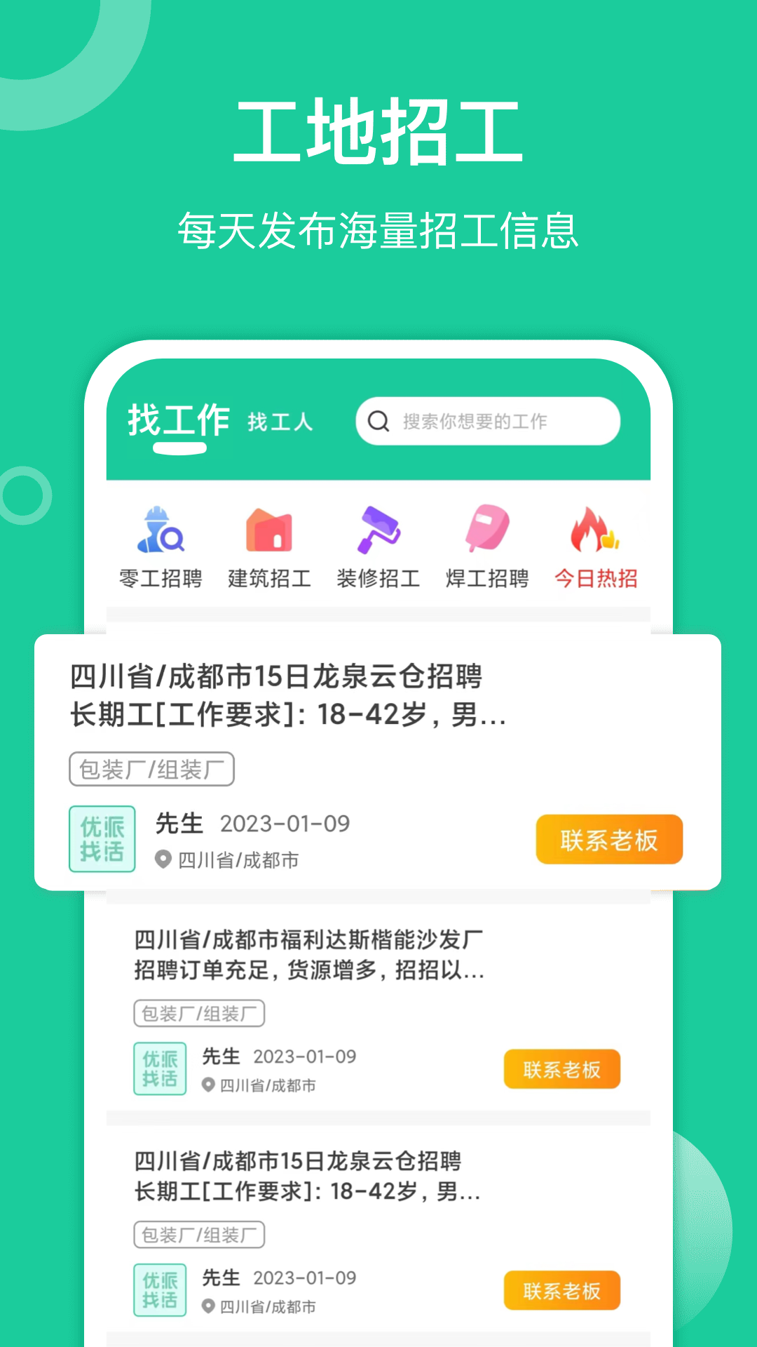 優(yōu)派找活截圖4