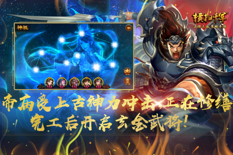 橫掃千軍截圖3