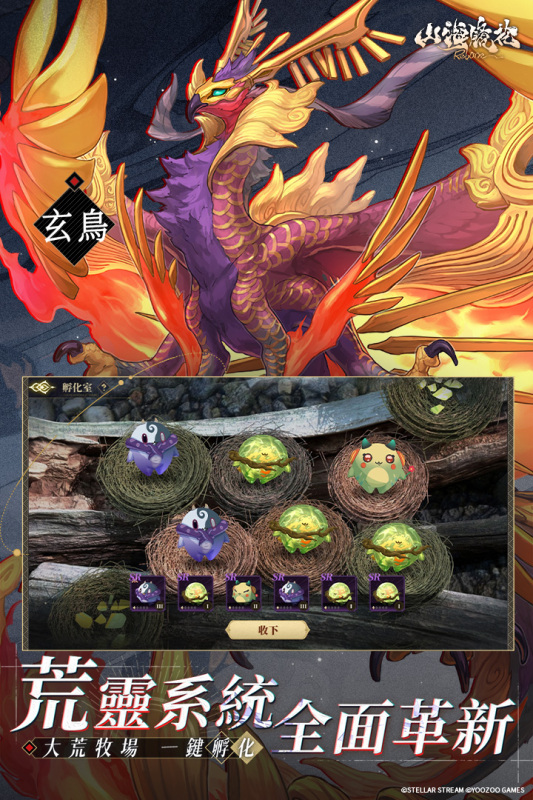 山海鏡花截圖3