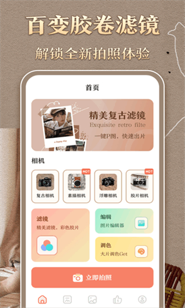 港風(fēng)復(fù)古膠卷截圖4