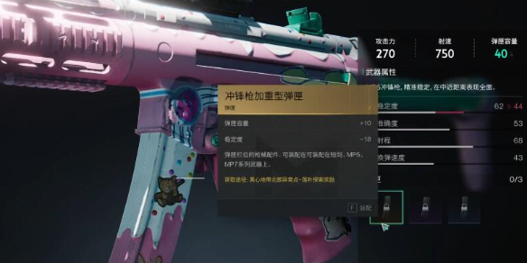 七日世界沖鋒槍加重型彈匣在哪怎么獲得
