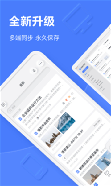 有道云筆記截圖4