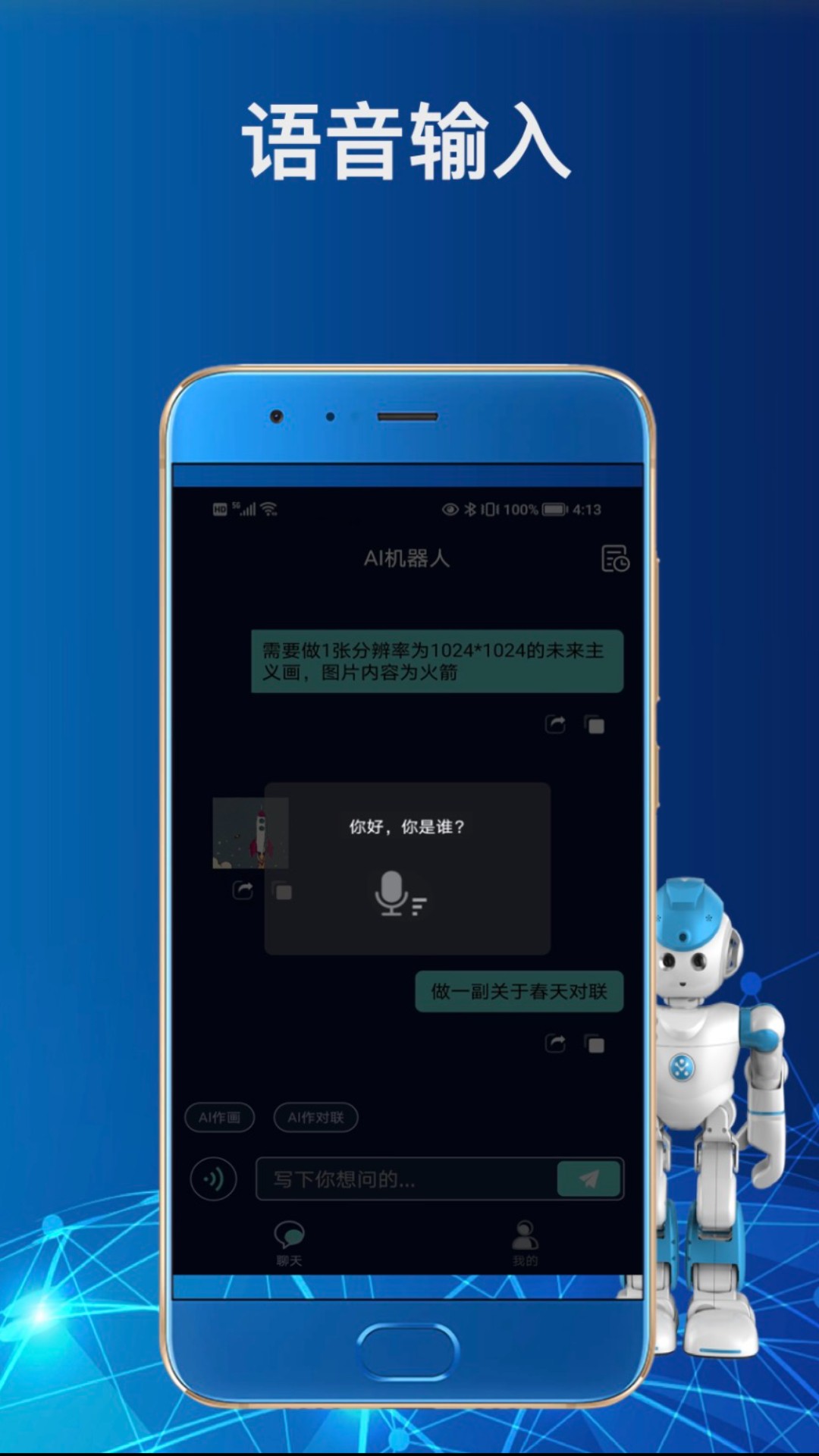 inchat安卓版截圖1