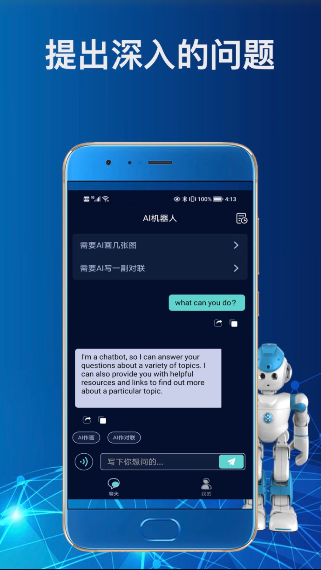 inchat安卓版截圖2