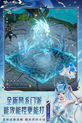 夢幻新誅仙截圖2