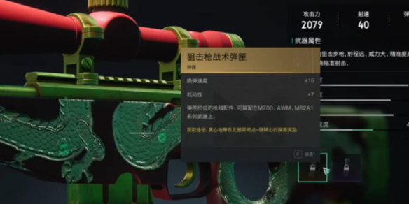 七日世界狙擊槍戰(zhàn)術(shù)彈匣在哪怎么獲得