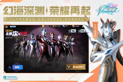 奧特曼宇宙英雄截圖2