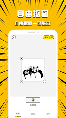 暴走p圖俠截圖2