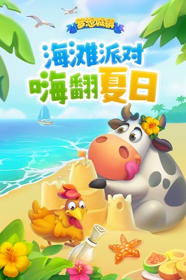 夢(mèng)想城鎮(zhèn)截圖2