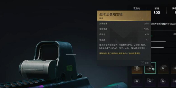 七日世界戰(zhàn)術(shù)全像瞄準(zhǔn)鏡在哪
