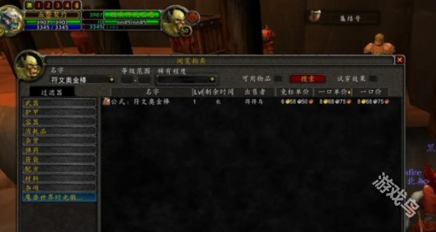 魔獸世界符文奧金棒配方在哪學(xué)習(xí)