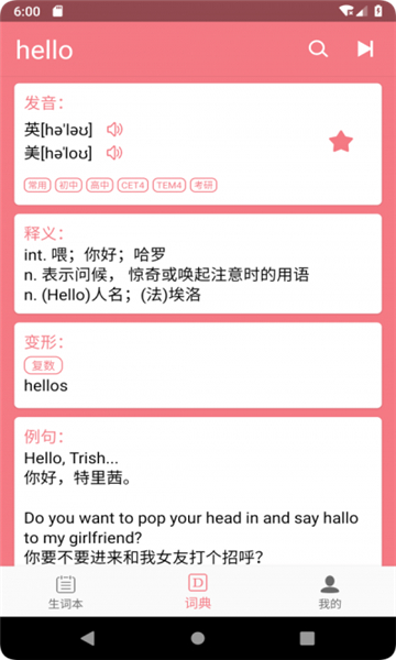 英漢隨身詞典截圖2