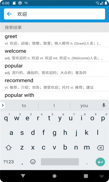 英漢隨身詞典截圖3