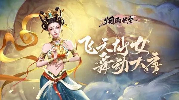 盛唐煙雨手游