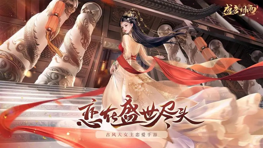 盛唐煙雨手游