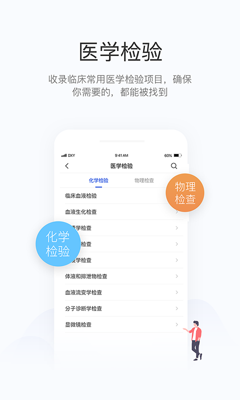 用藥助手截圖1