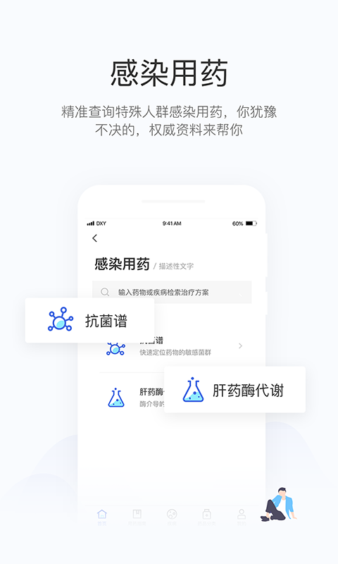用藥助手截圖2
