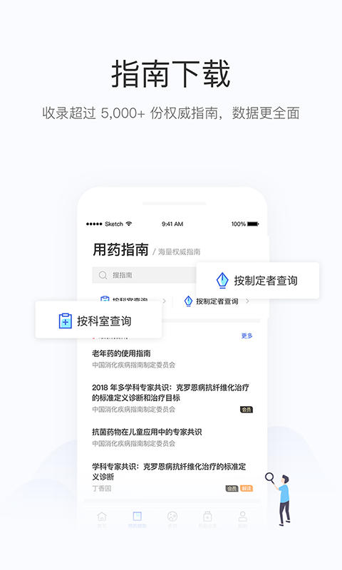 用藥助手截圖3