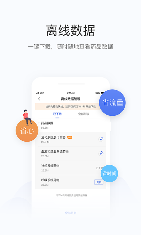用藥助手截圖4