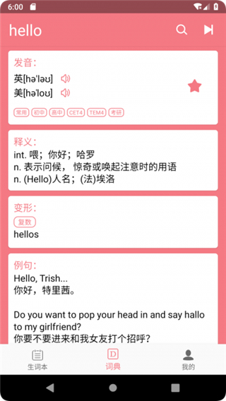 英漢隨身詞典