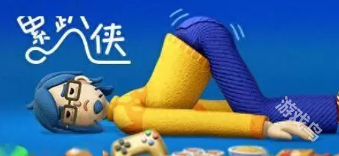 累趴俠登陸多平臺(tái)