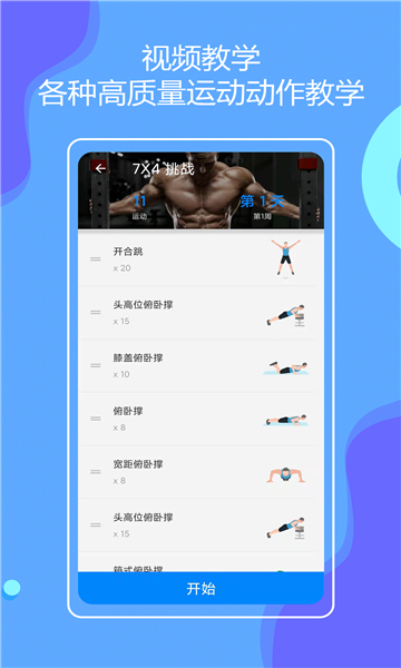 無器械健身截圖4