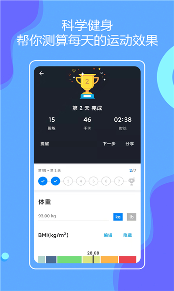 無器械健身截圖3