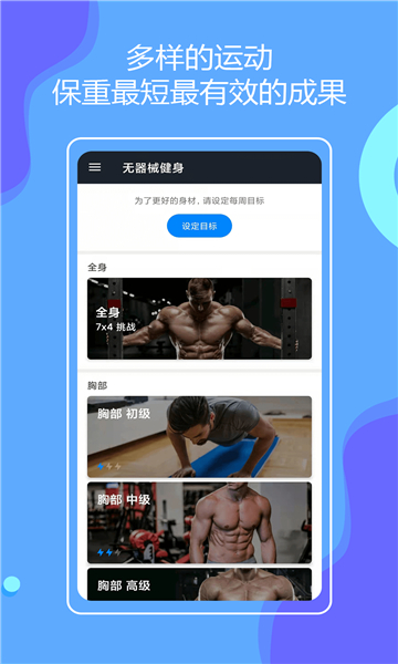 無器械健身截圖5