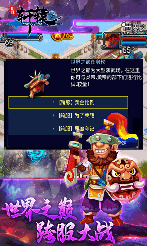 明珠軒轅截圖2