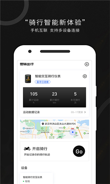 思騎出行截圖1