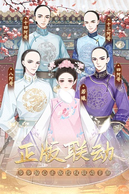 盛世芳華手游截圖3