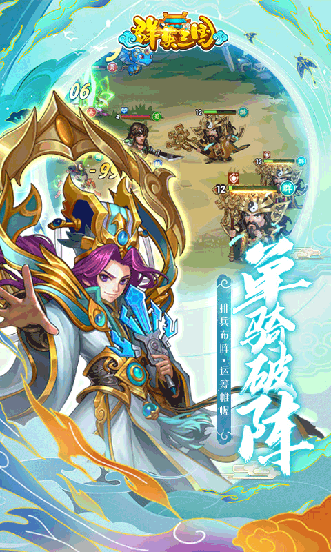 群英三國截圖3