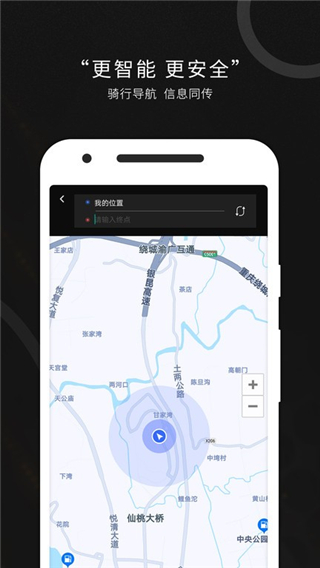 思騎出行