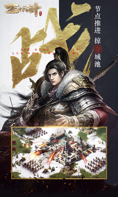 三十六計(jì)手游截圖2