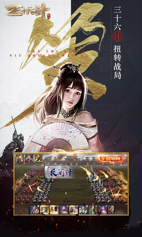 三十六計(jì)手游截圖3