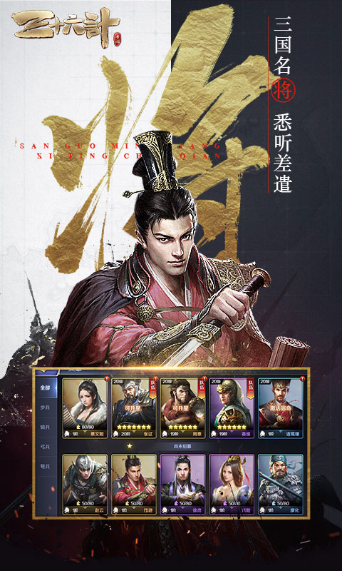 三十六計(jì)手游截圖4