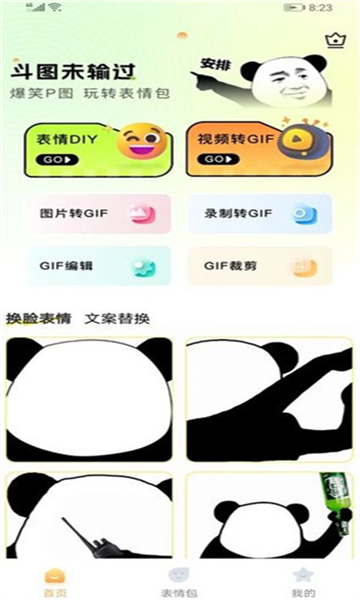 爆笑P圖表情包DIY截圖3