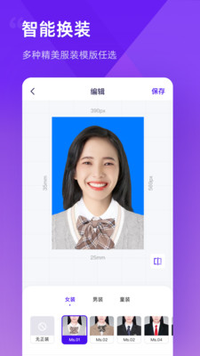 最美證件照制作截圖1