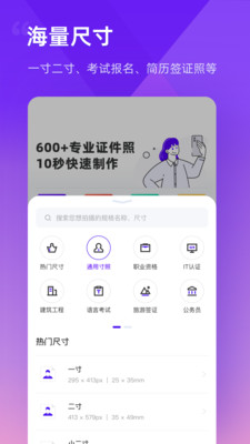 最美證件照制作截圖2